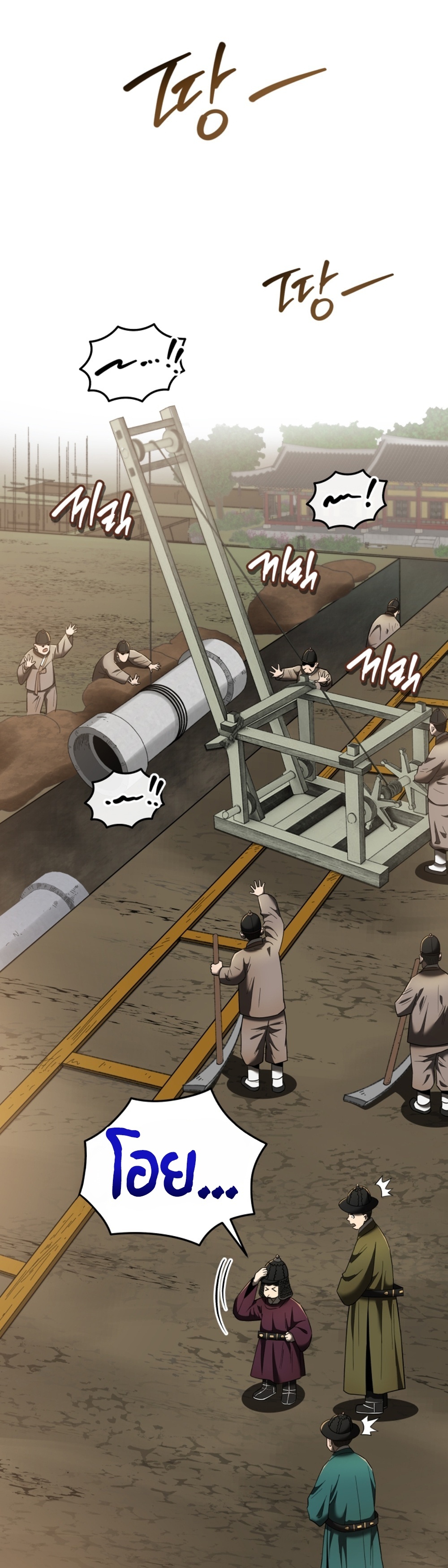 Black Coperation Joseon แปลไทย