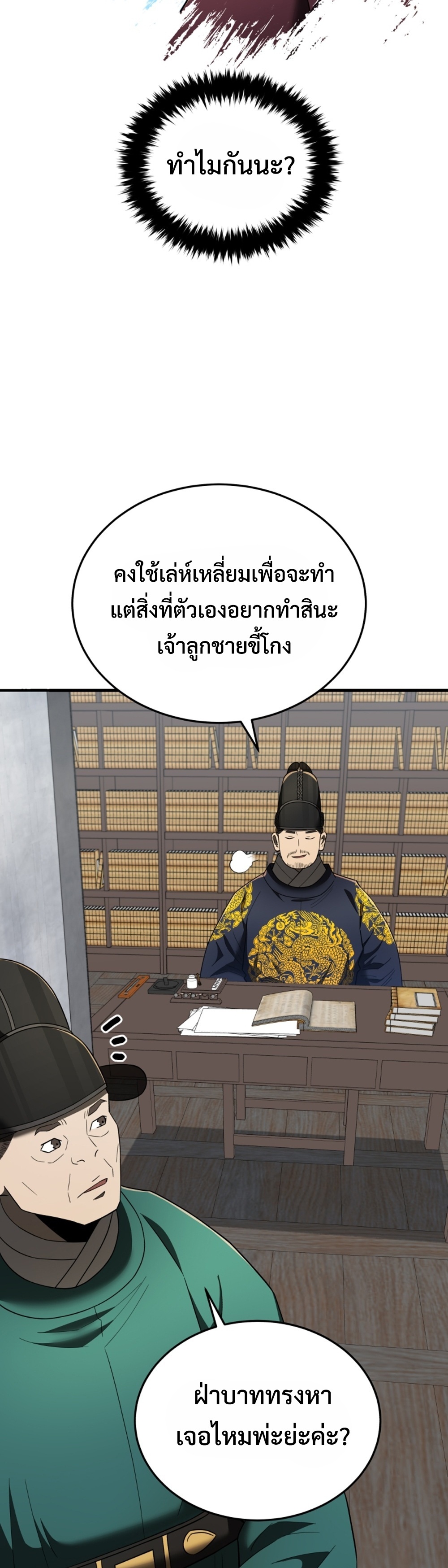 Black Coperation Joseon แปลไทย