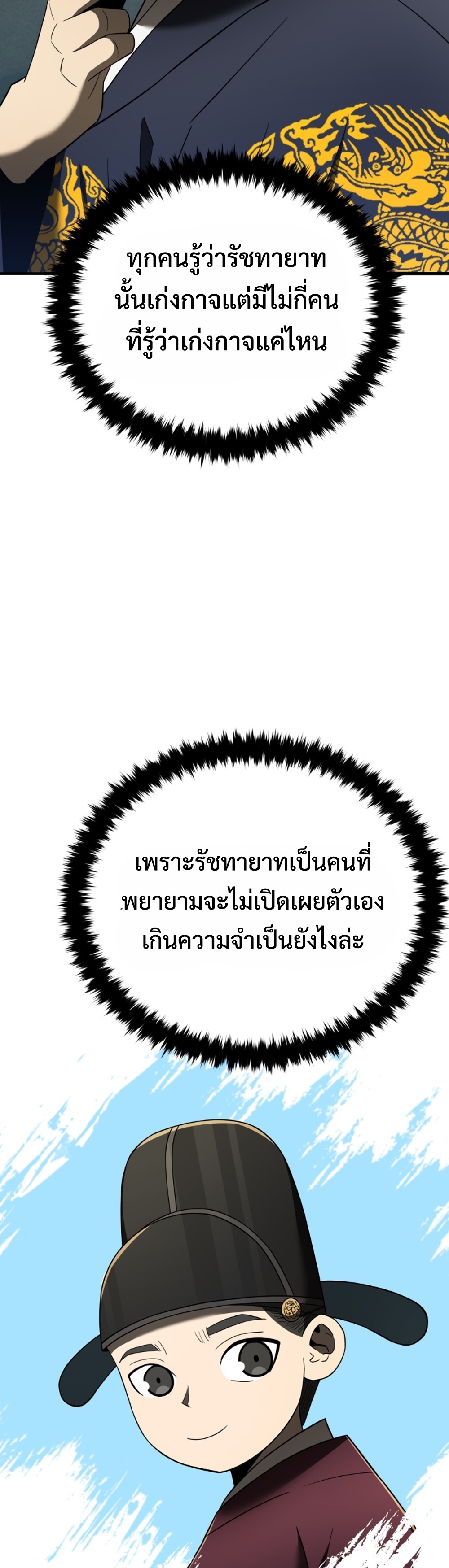 Black Coperation Joseon แปลไทย