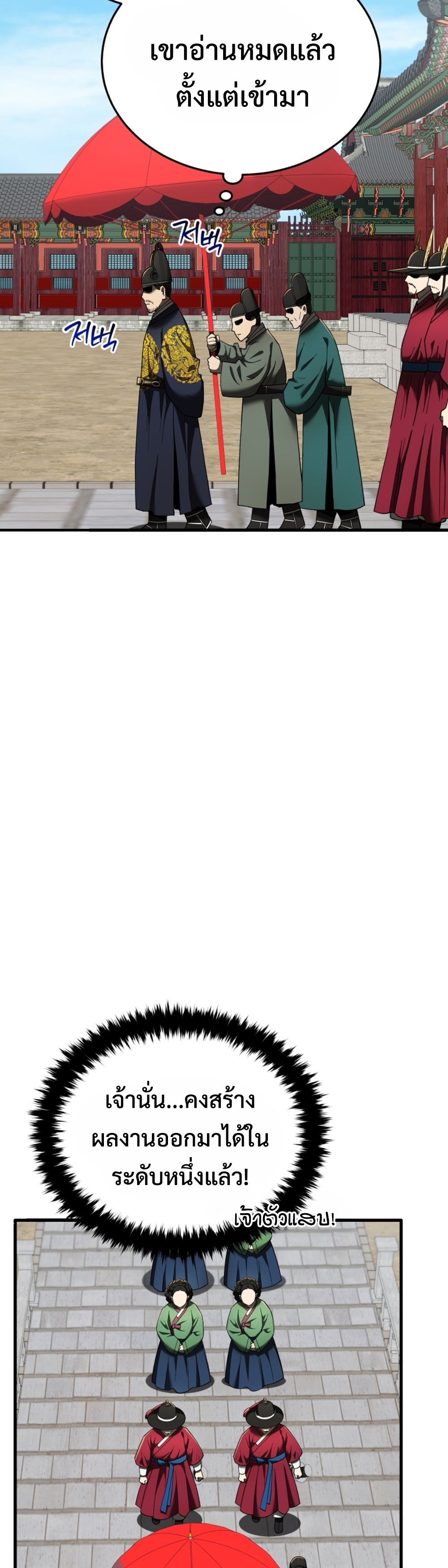 Black Coperation Joseon แปลไทย