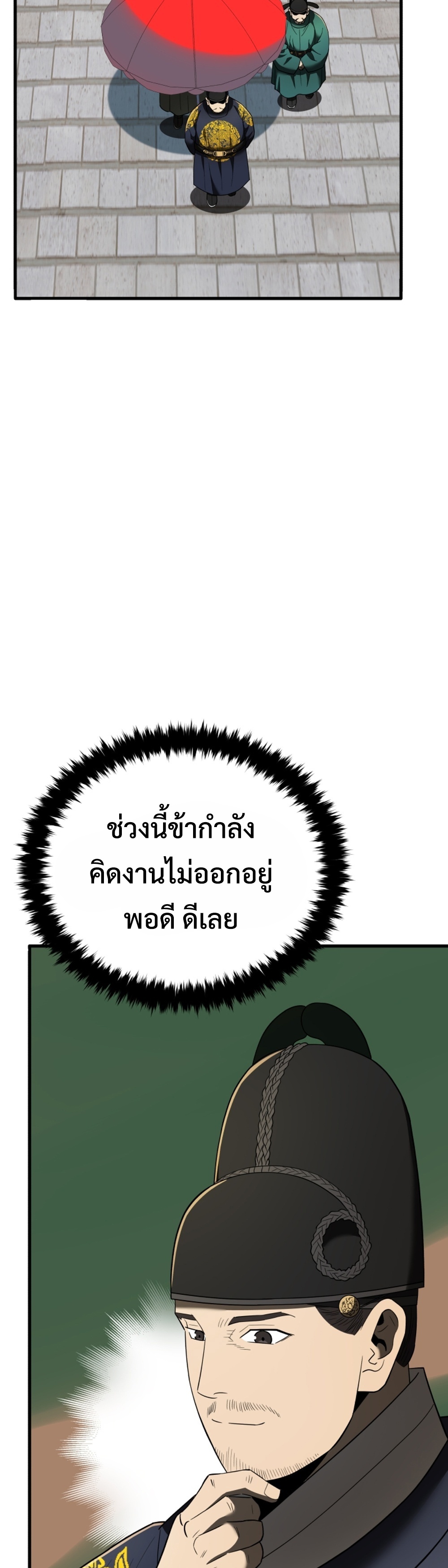 Black Coperation Joseon แปลไทย