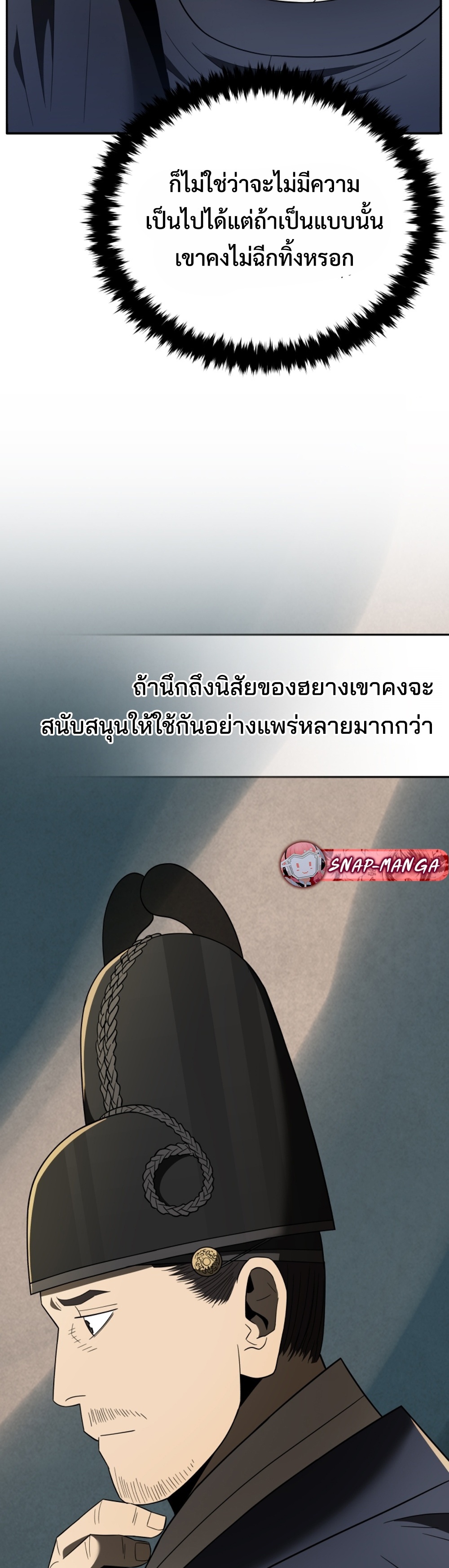 Black Coperation Joseon แปลไทย