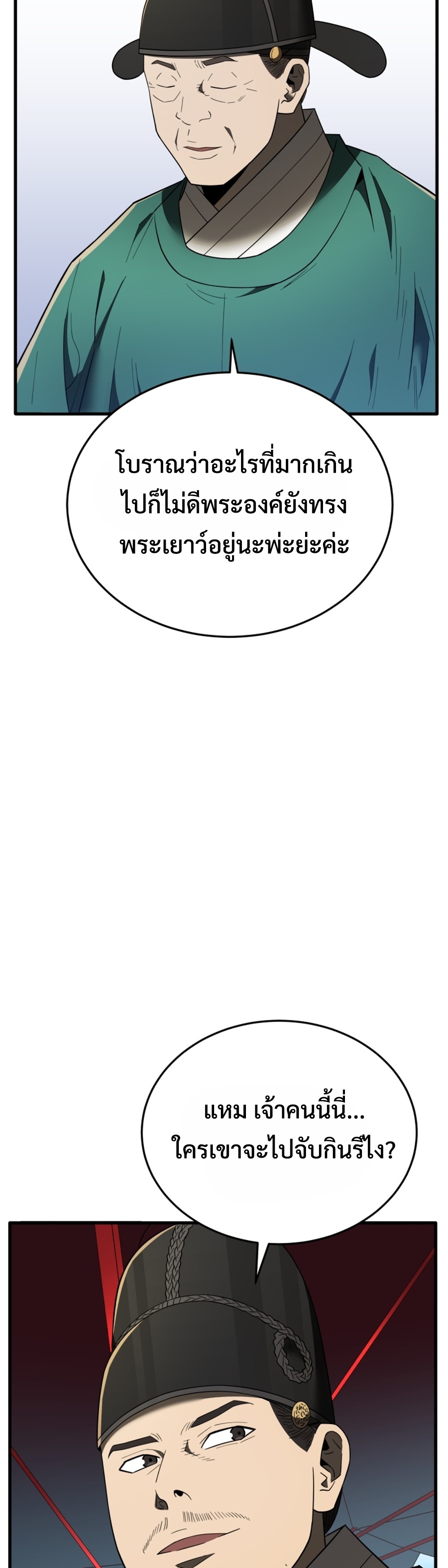 Black Coperation Joseon แปลไทย