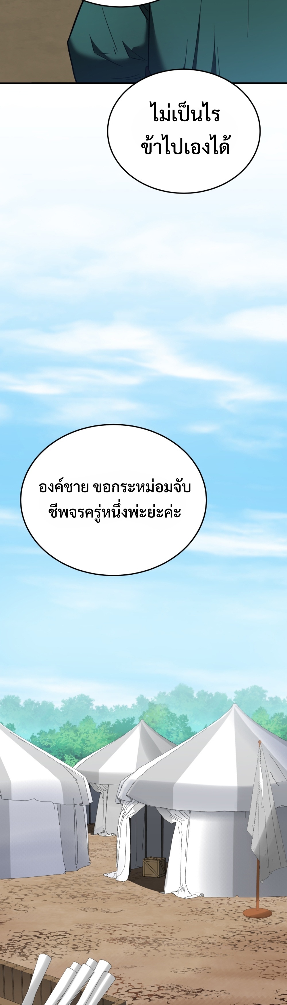 Black Coperation Joseon แปลไทย