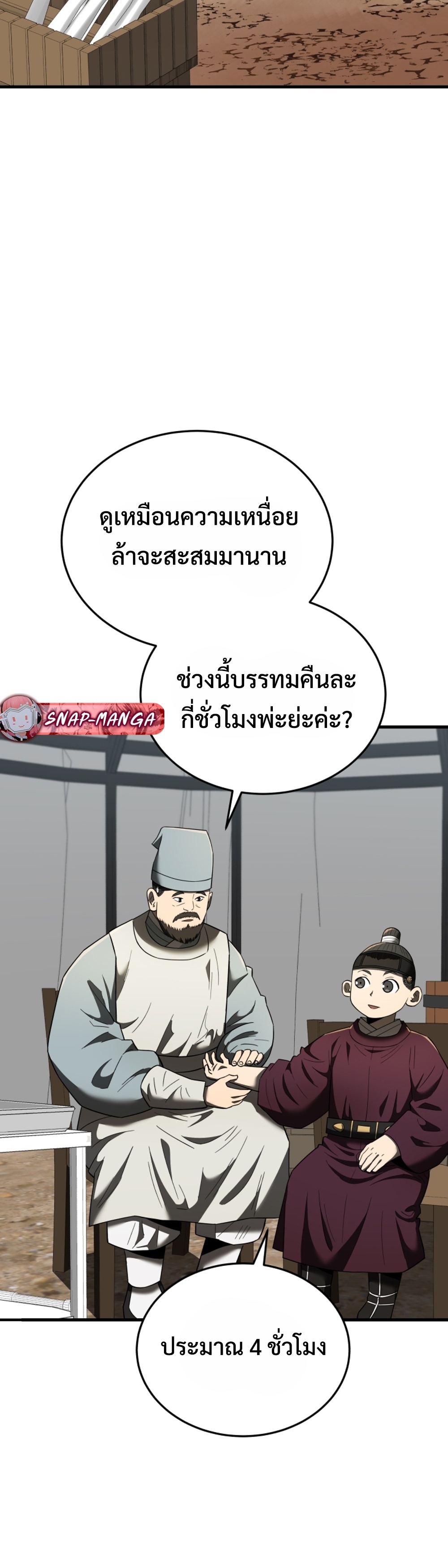 Black Coperation Joseon แปลไทย