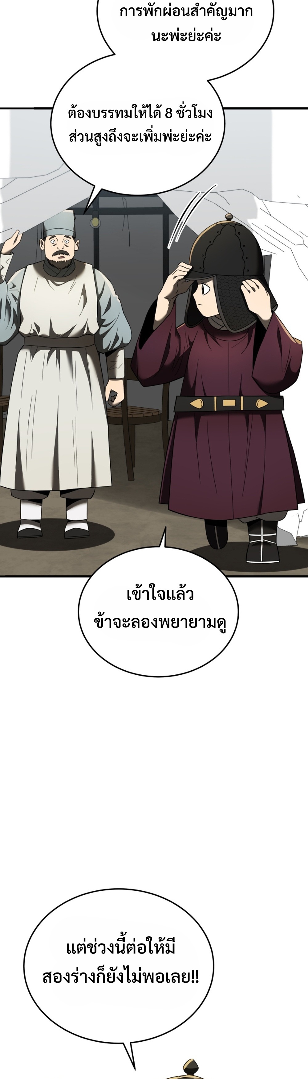 Black Coperation Joseon แปลไทย