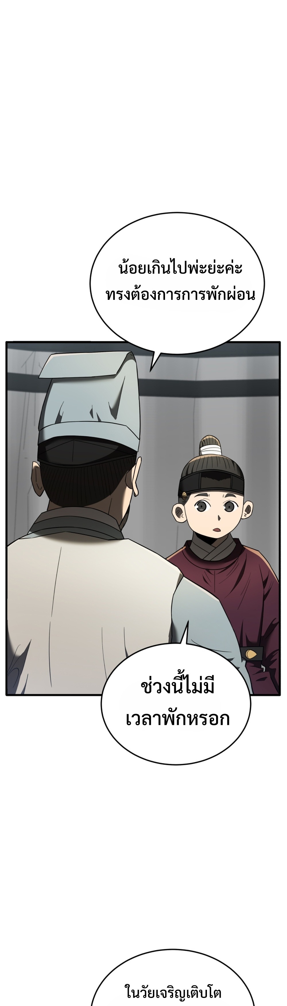 Black Coperation Joseon แปลไทย