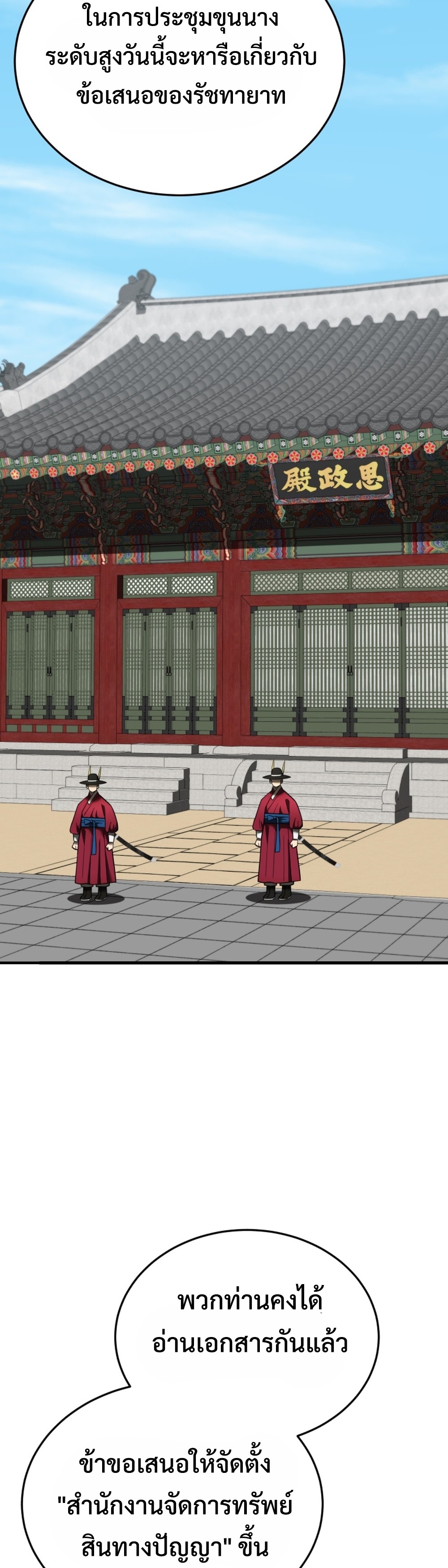 Black Coperation Joseon แปลไทย