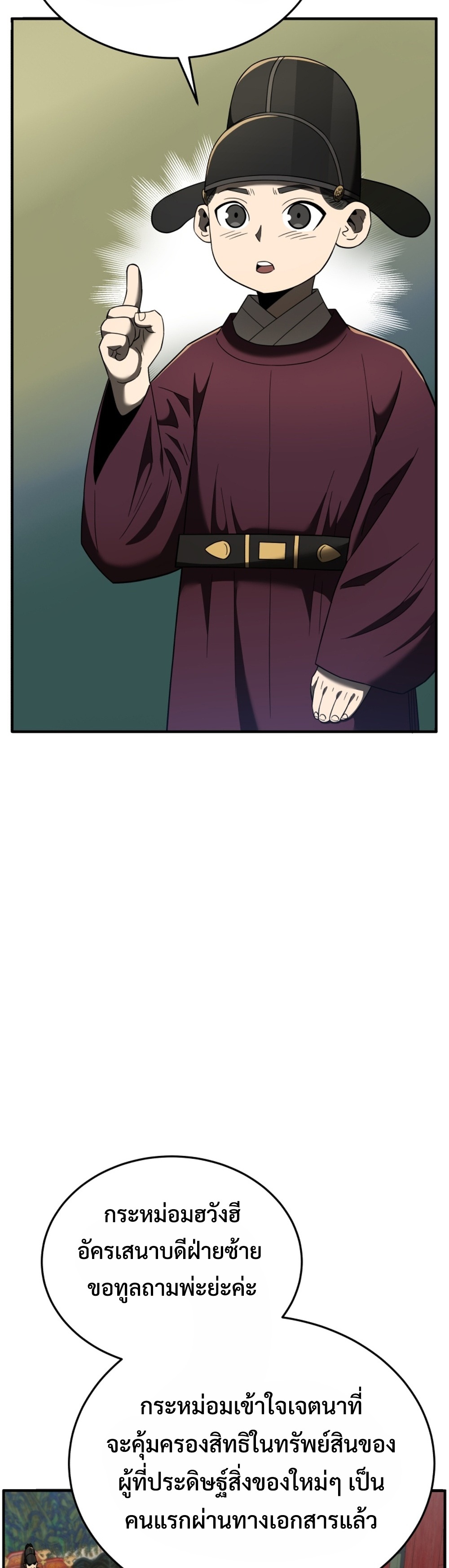 Black Coperation Joseon แปลไทย