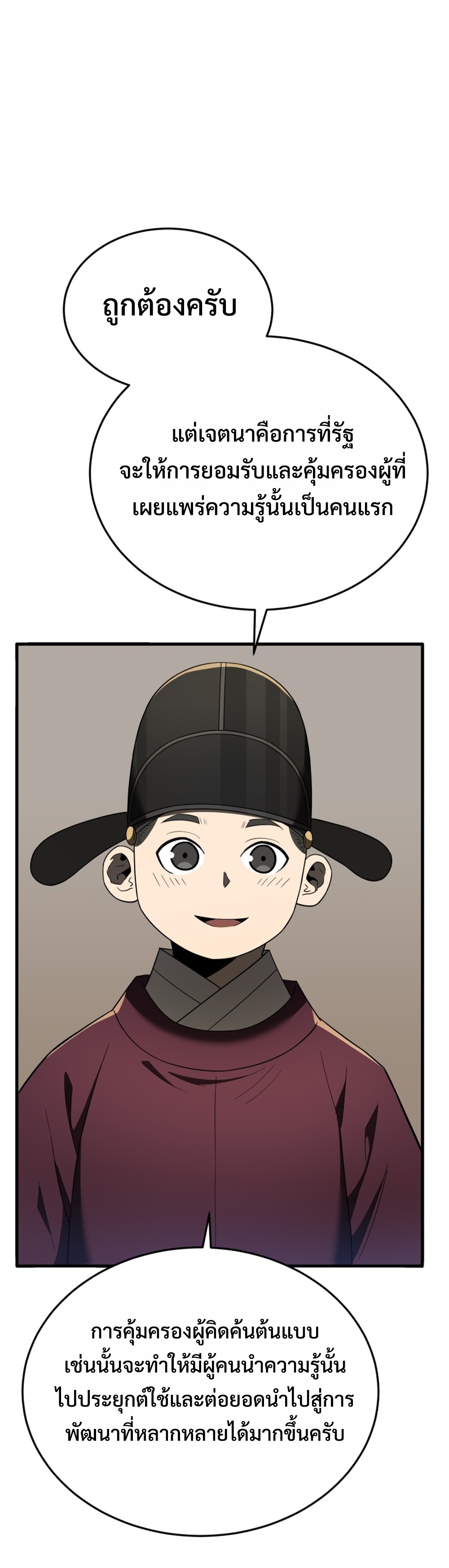 Black Coperation Joseon แปลไทย