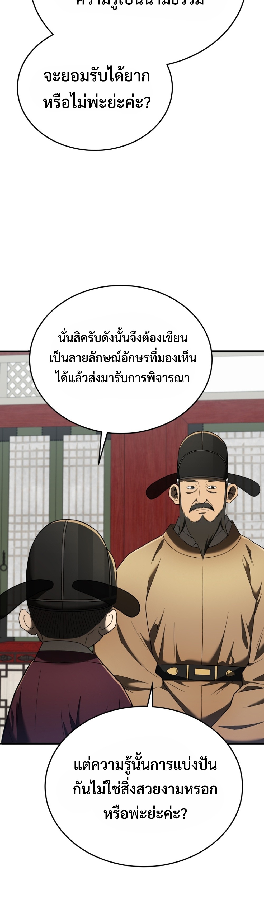 Black Coperation Joseon แปลไทย