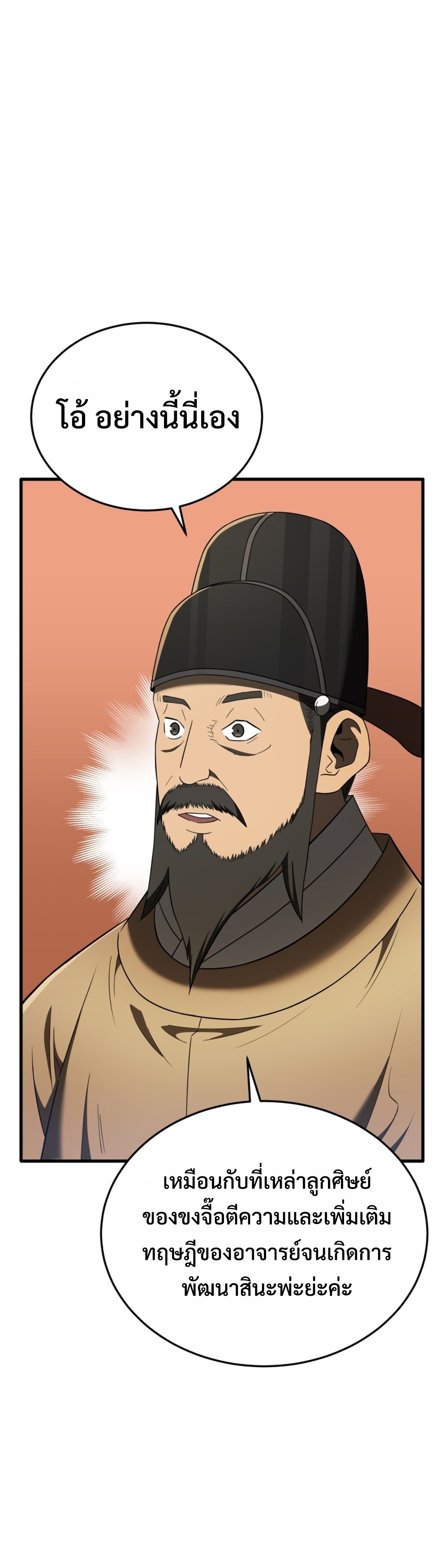 Black Coperation Joseon แปลไทย