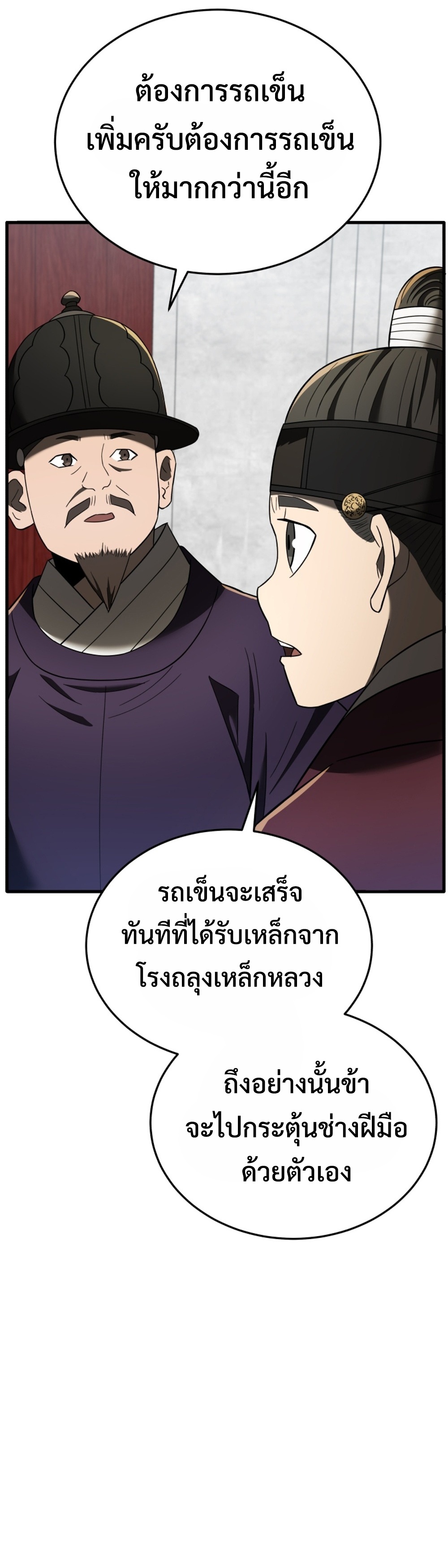 Black Coperation Joseon แปลไทย