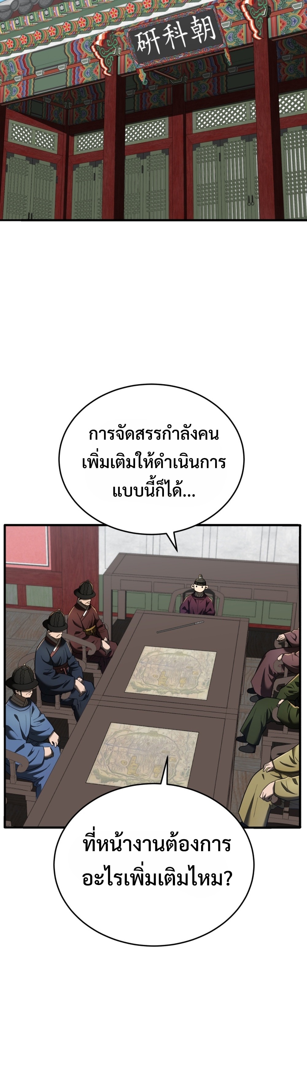 Black Coperation Joseon แปลไทย