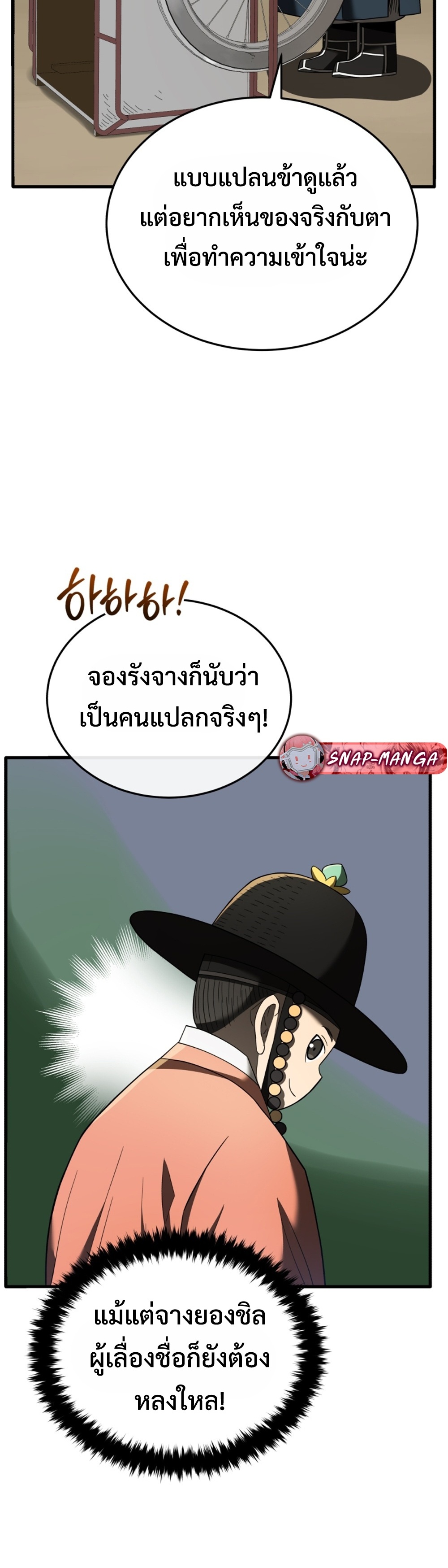 Black Coperation Joseon แปลไทย