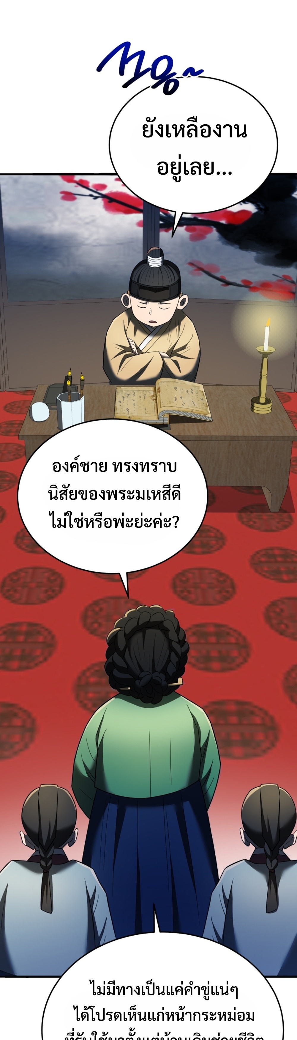 Black Coperation Joseon แปลไทย