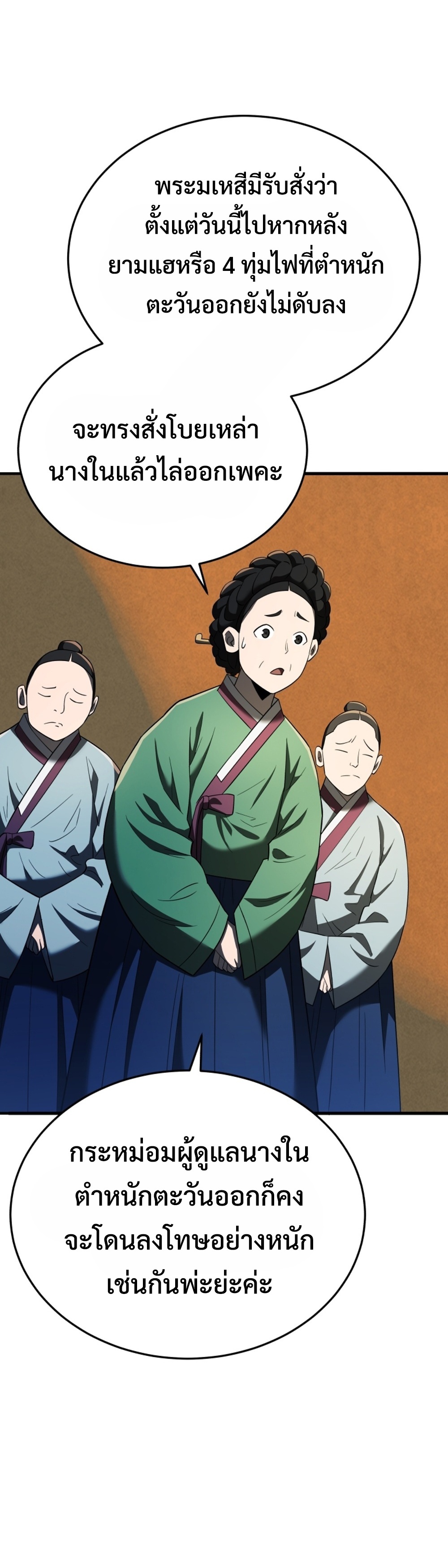 Black Coperation Joseon แปลไทย