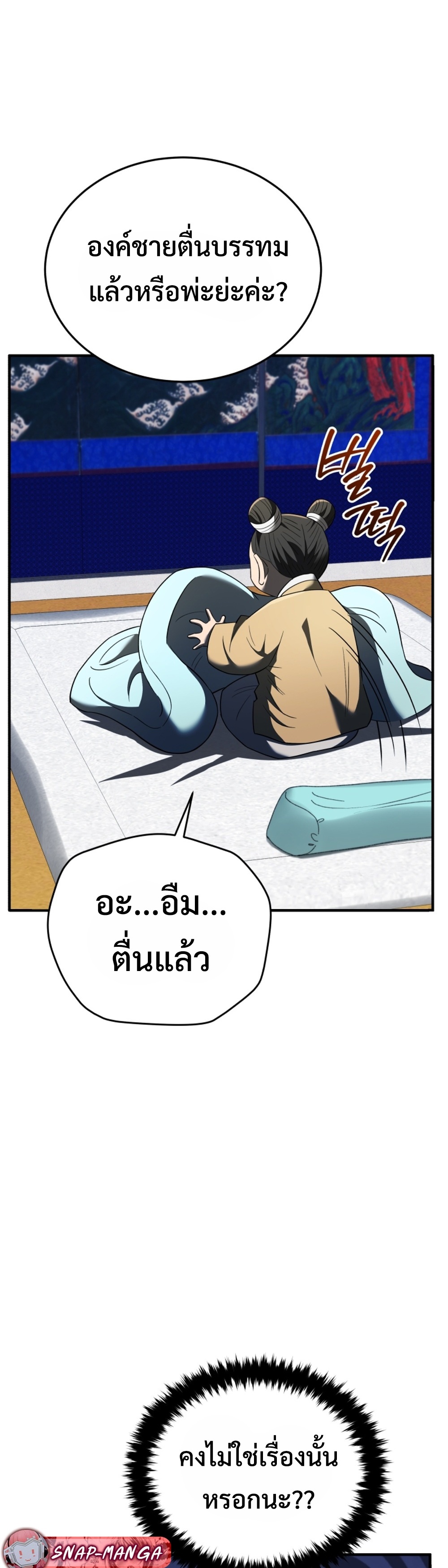 Black Coperation Joseon แปลไทย