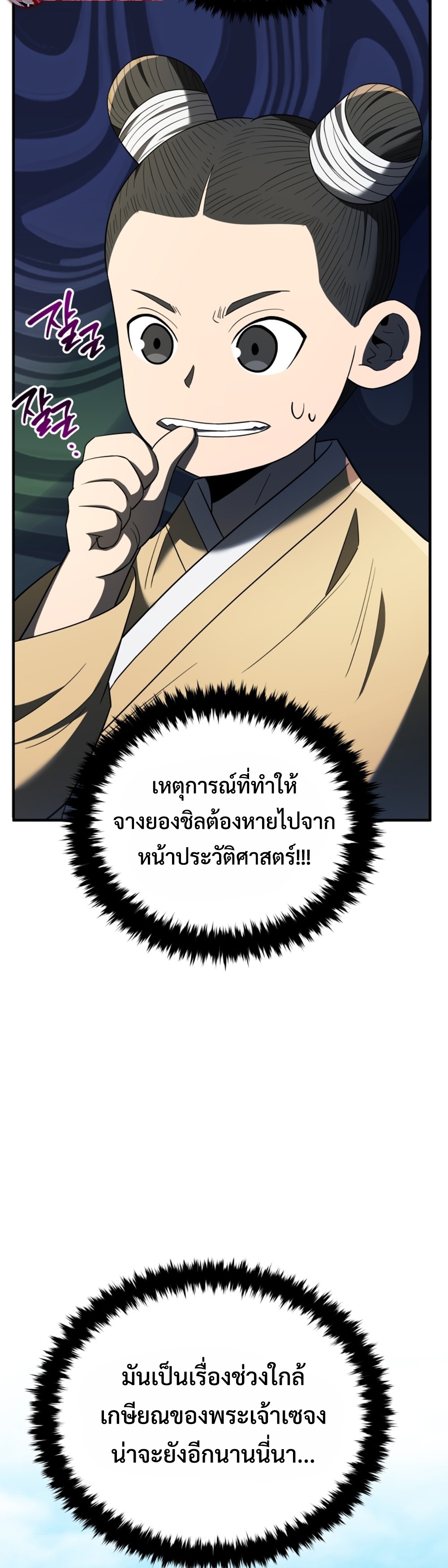 Black Coperation Joseon แปลไทย