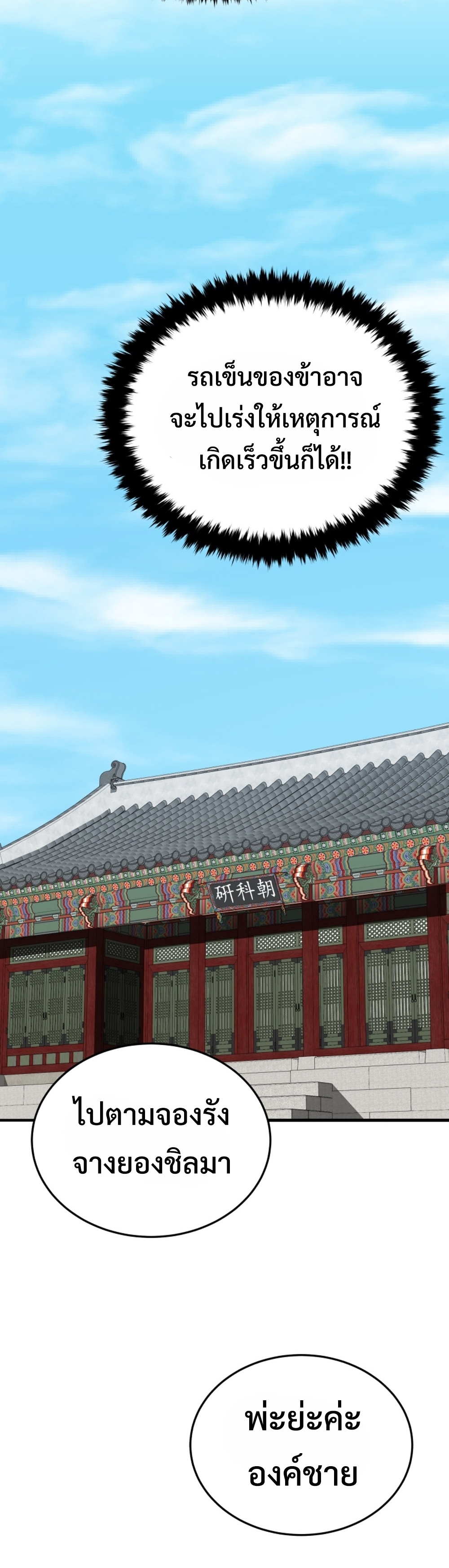 Black Coperation Joseon แปลไทย