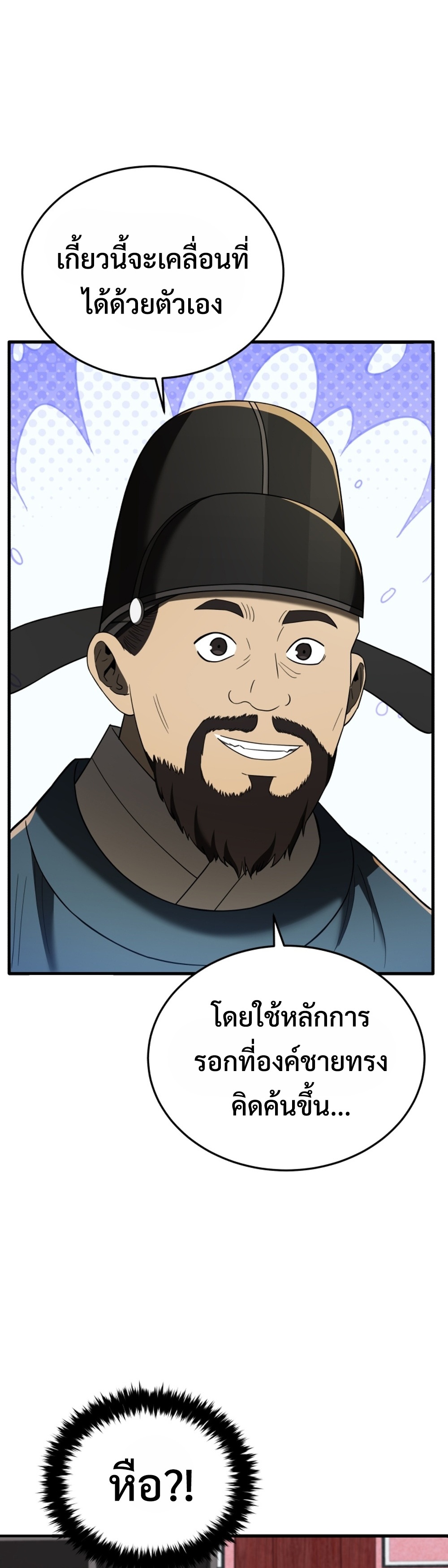 Black Coperation Joseon แปลไทย