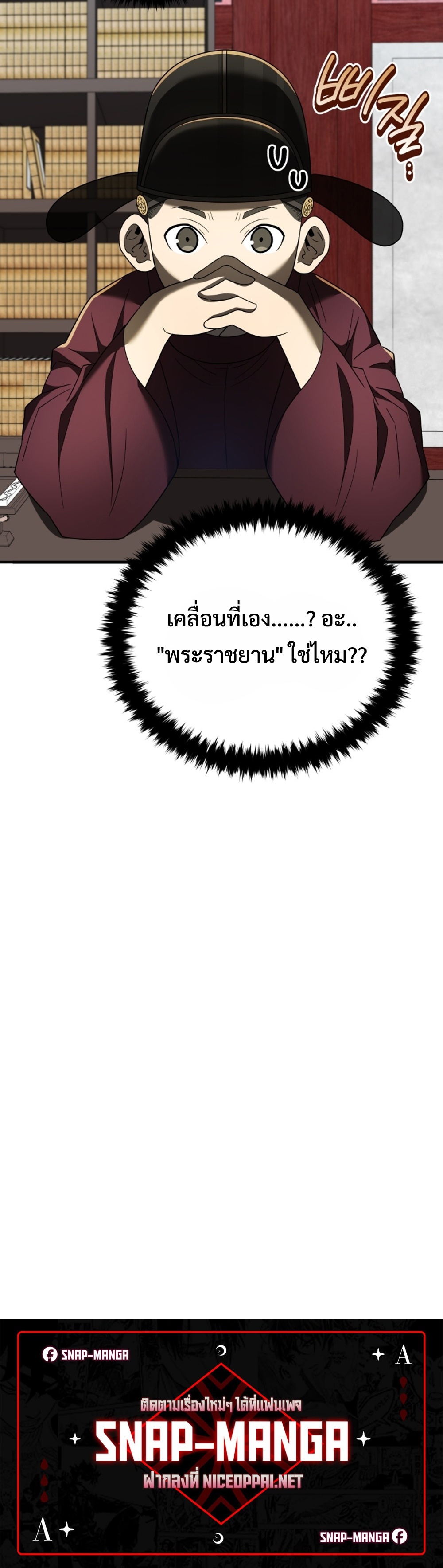 Black Coperation Joseon แปลไทย