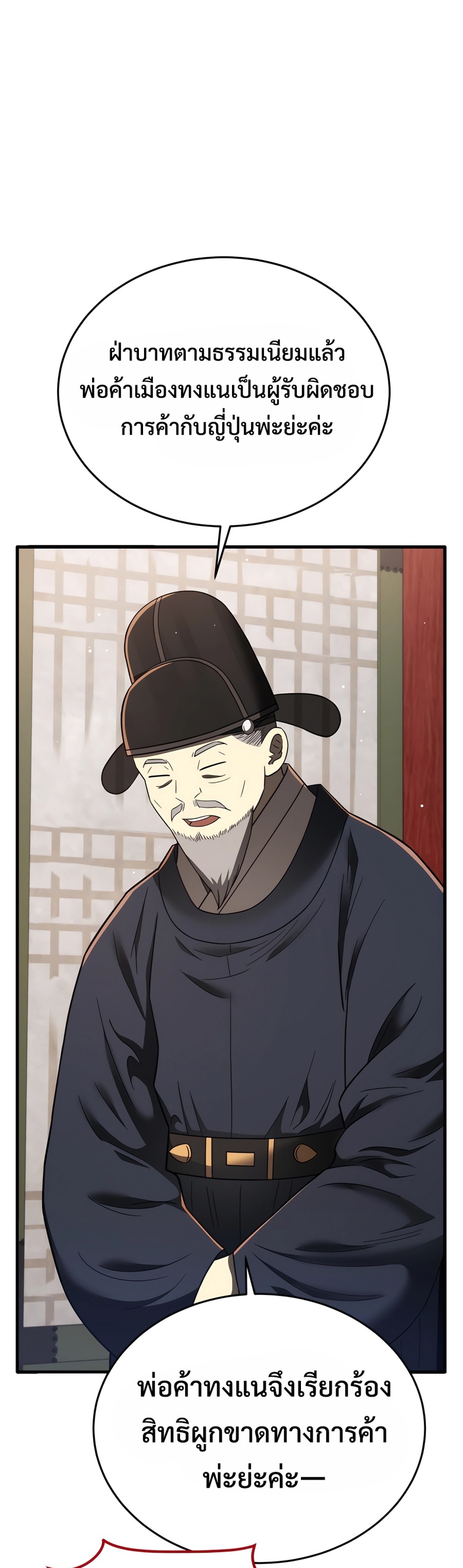 Black Coperation Joseon แปลไทย