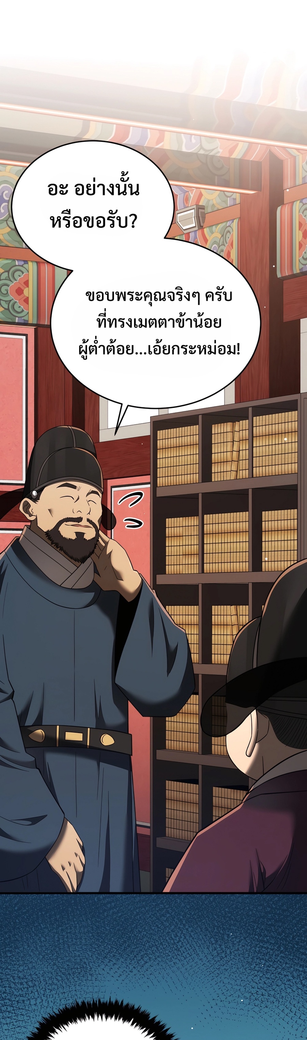 Black Coperation Joseon แปลไทย