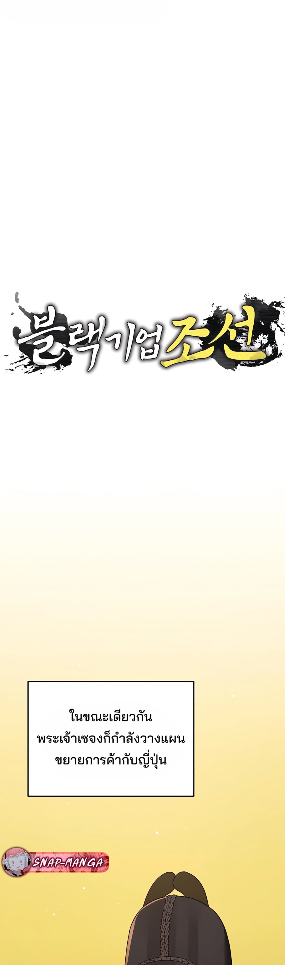 Black Coperation Joseon แปลไทย