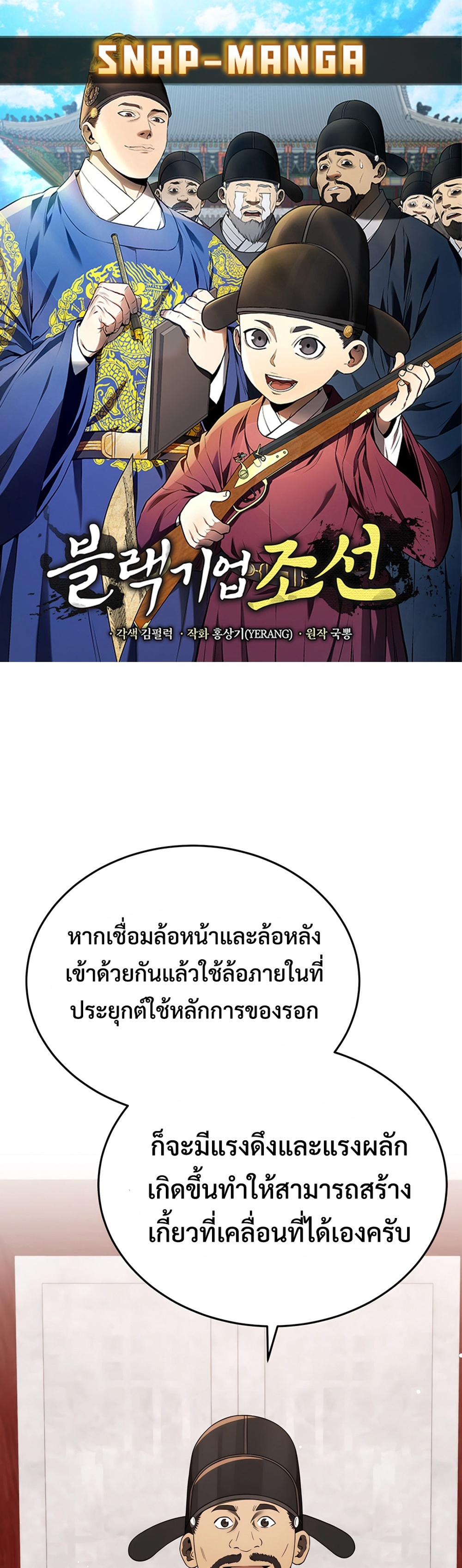Black Coperation Joseon แปลไทย
