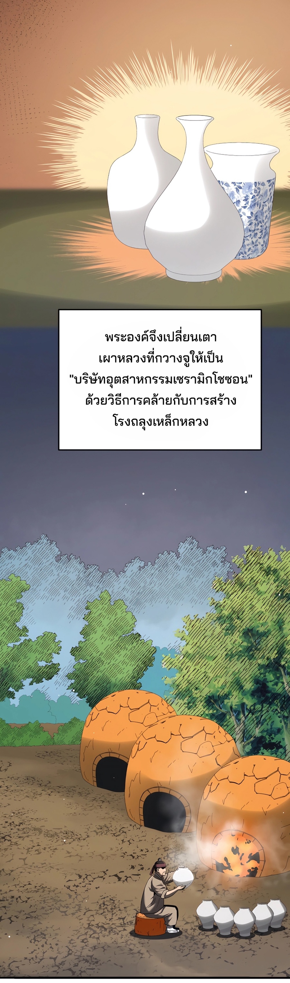 Black Coperation Joseon แปลไทย