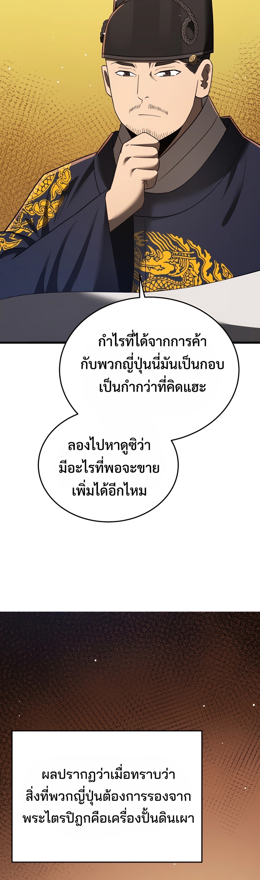 Black Coperation Joseon แปลไทย