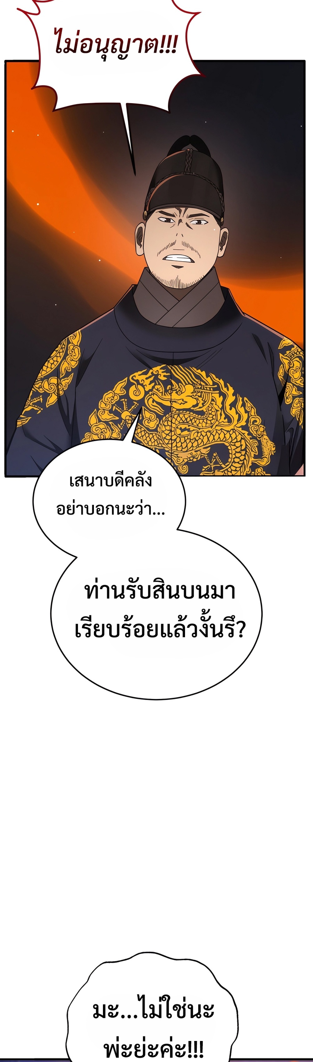 Black Coperation Joseon แปลไทย