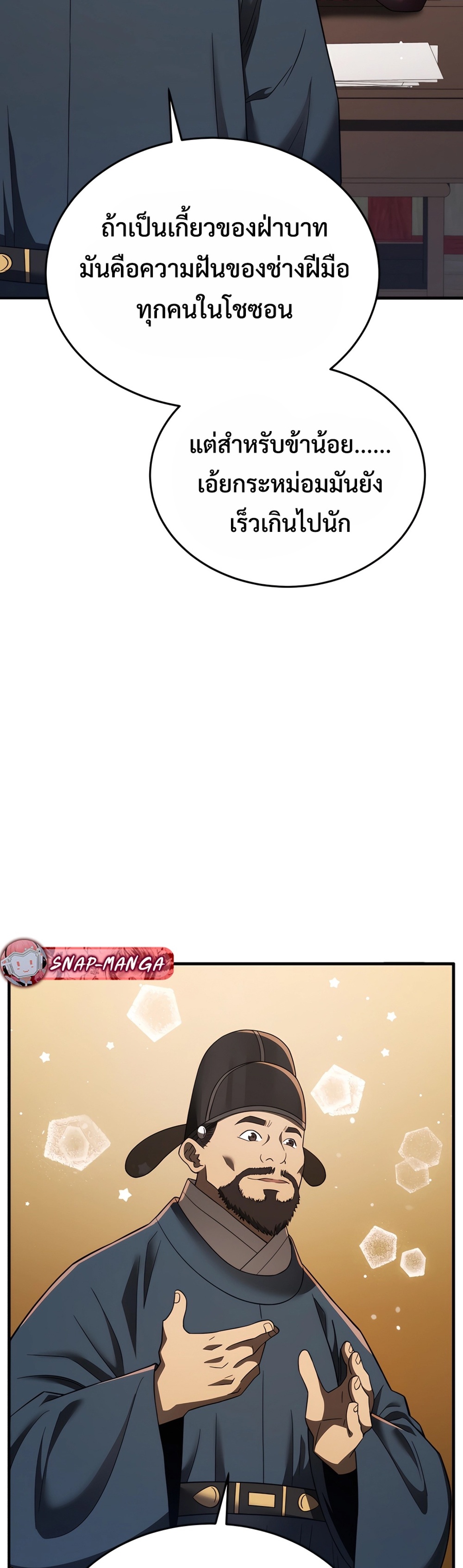 Black Coperation Joseon แปลไทย