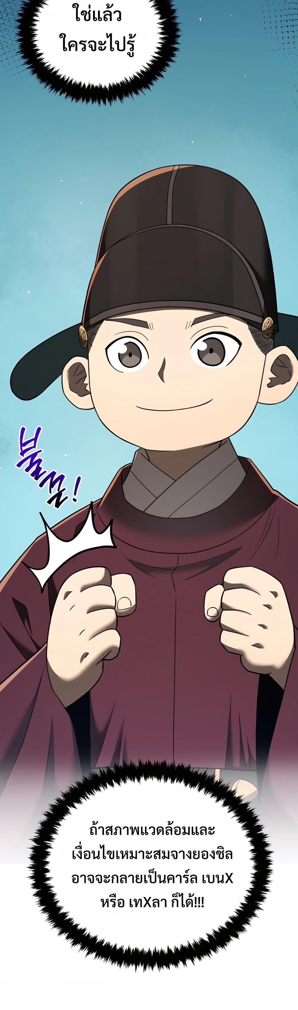 Black Coperation Joseon แปลไทย