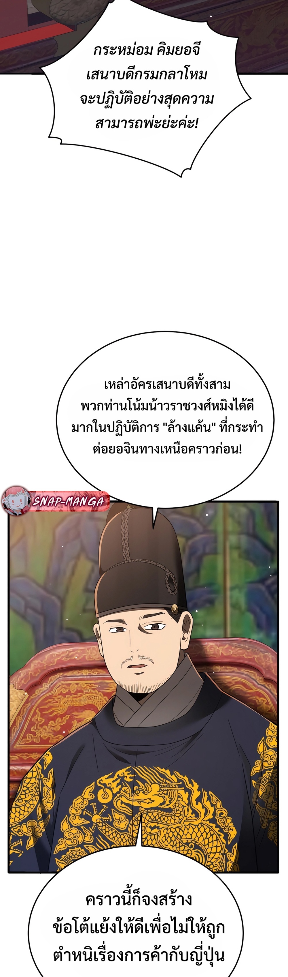 Black Coperation Joseon แปลไทย