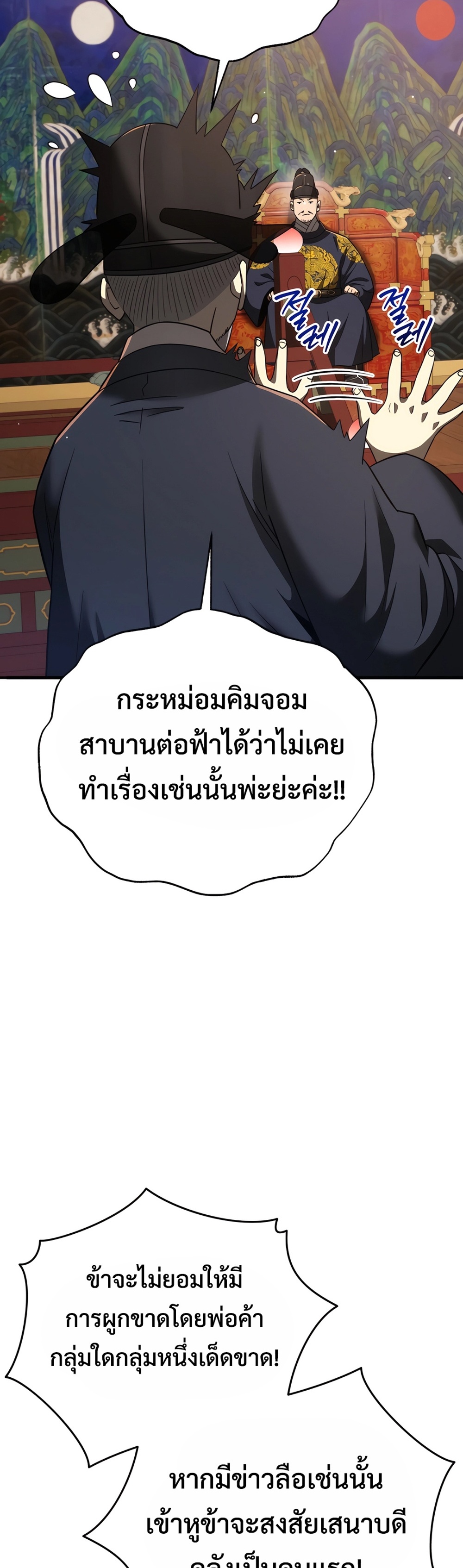 Black Coperation Joseon แปลไทย