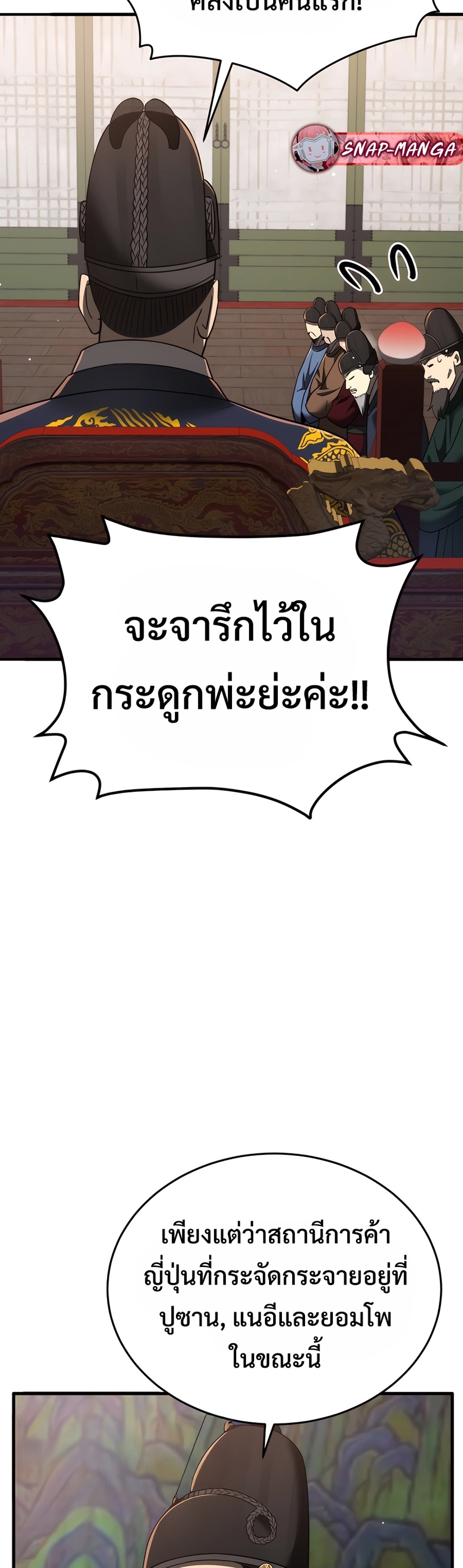 Black Coperation Joseon แปลไทย