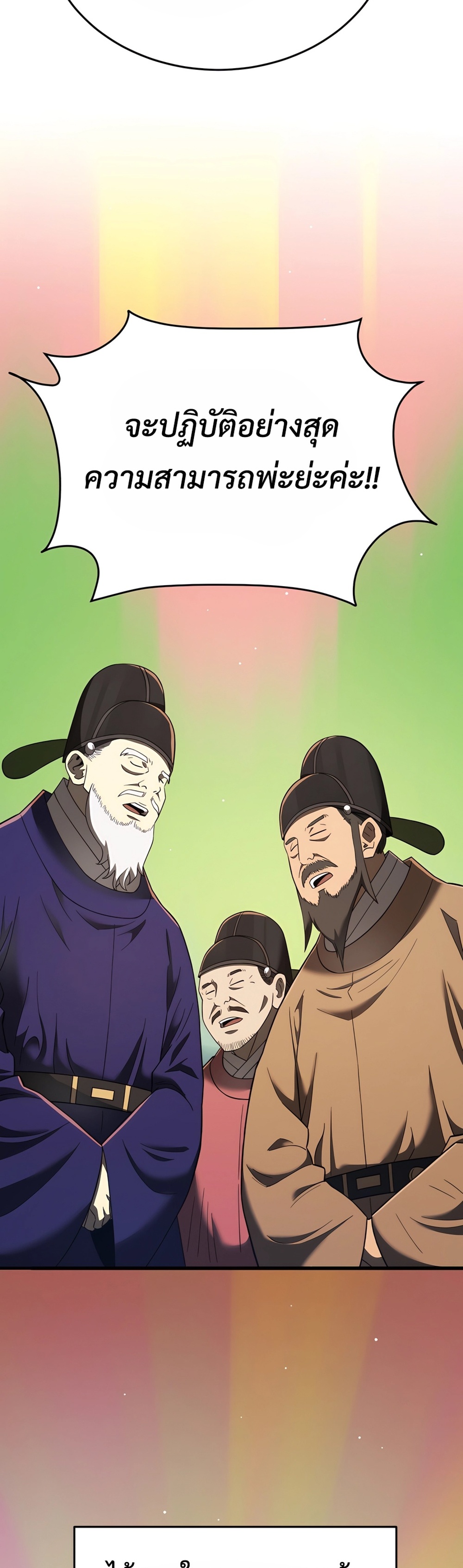 Black Coperation Joseon แปลไทย