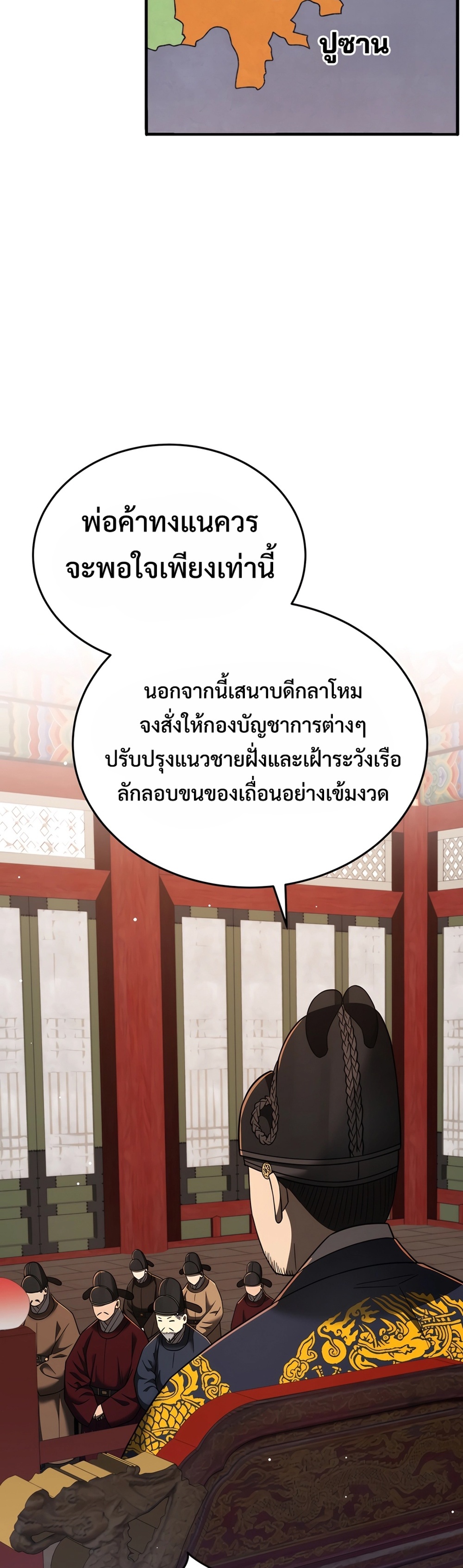 Black Coperation Joseon แปลไทย