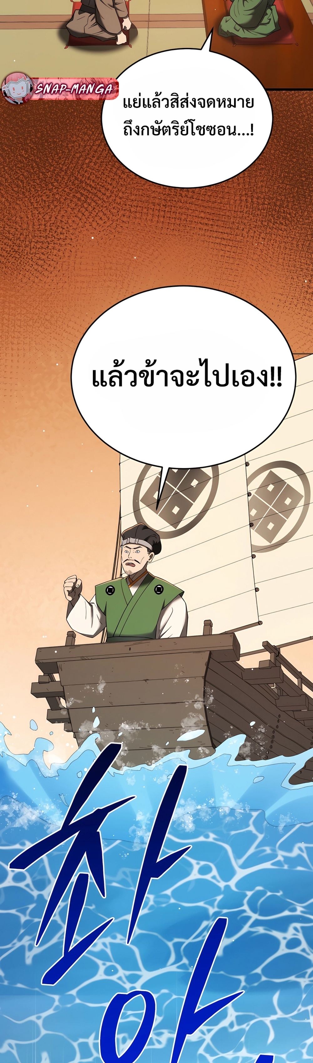 Black Coperation Joseon แปลไทย