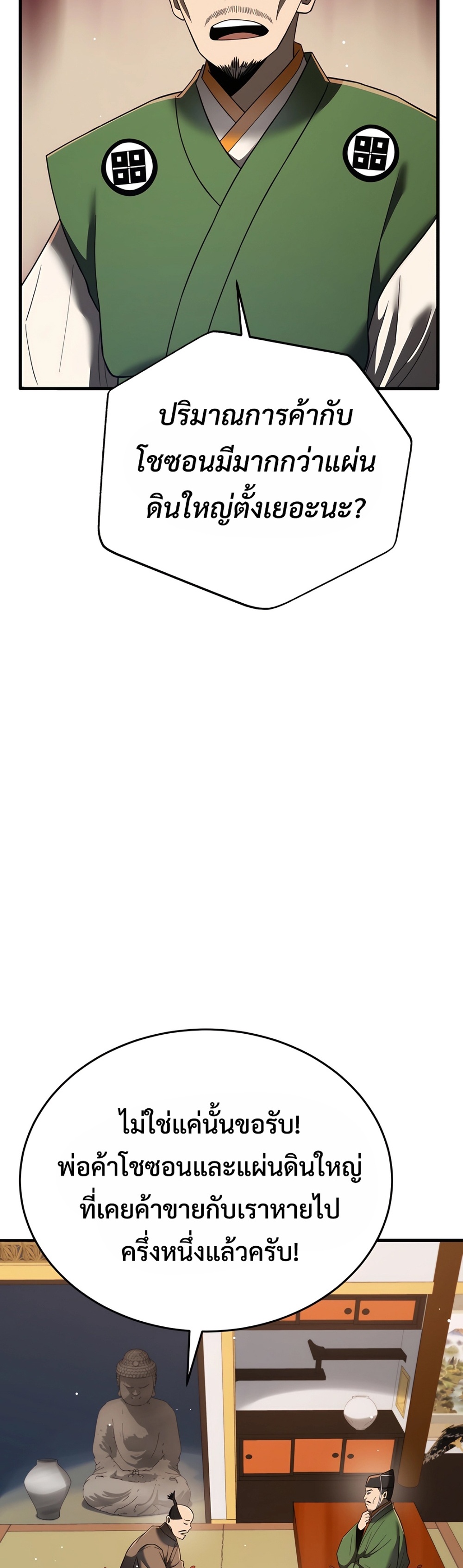 Black Coperation Joseon แปลไทย