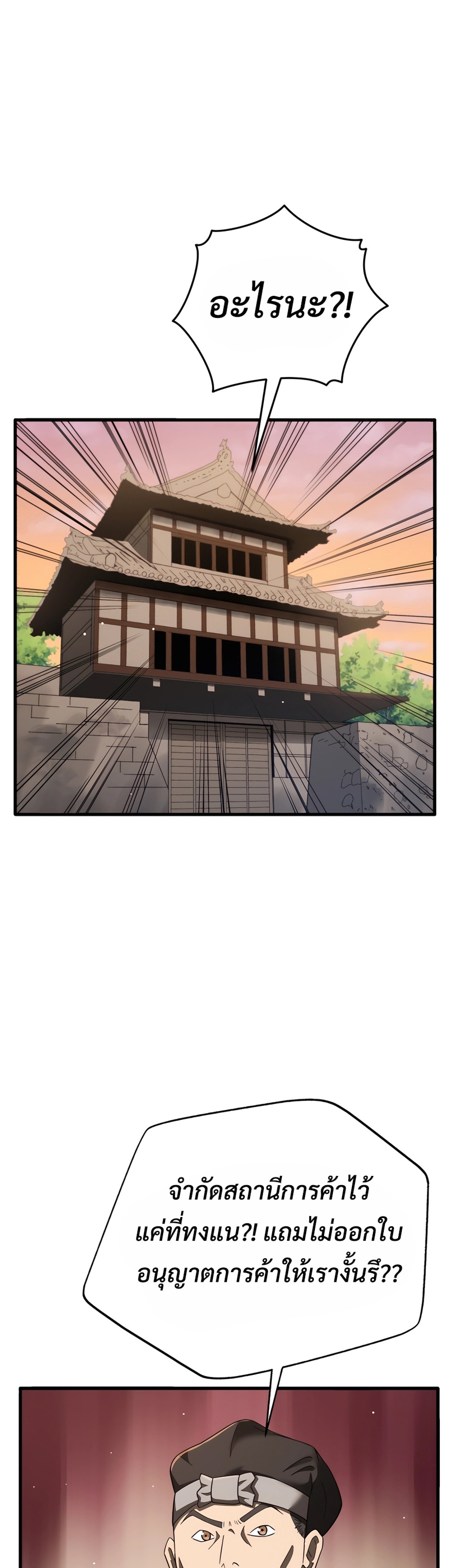 Black Coperation Joseon แปลไทย