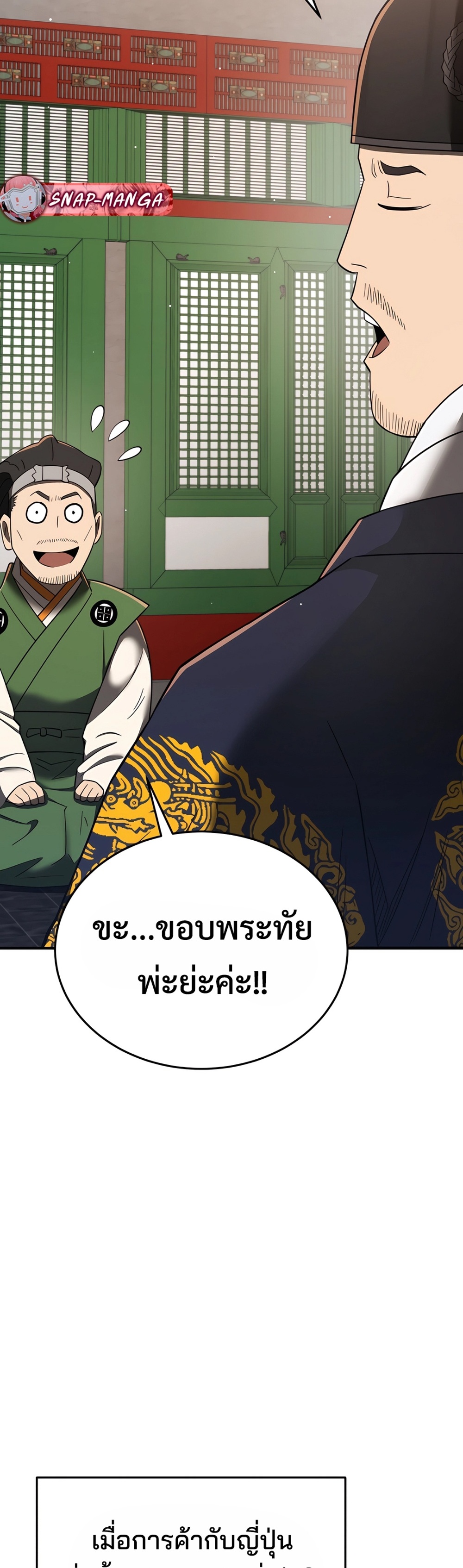 Black Coperation Joseon แปลไทย