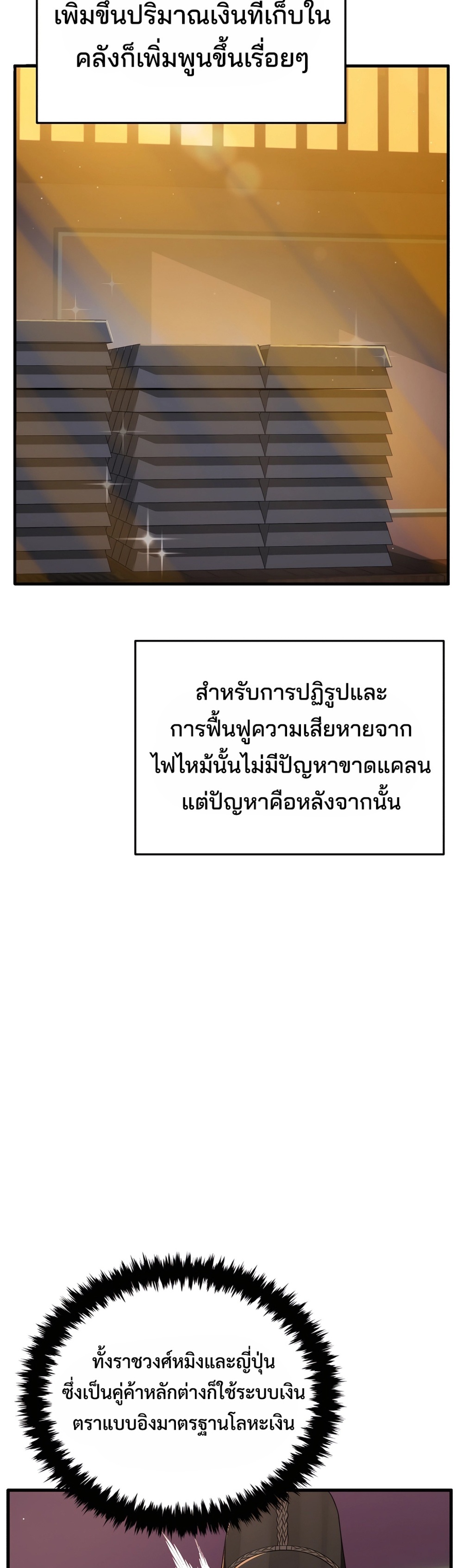 Black Coperation Joseon แปลไทย