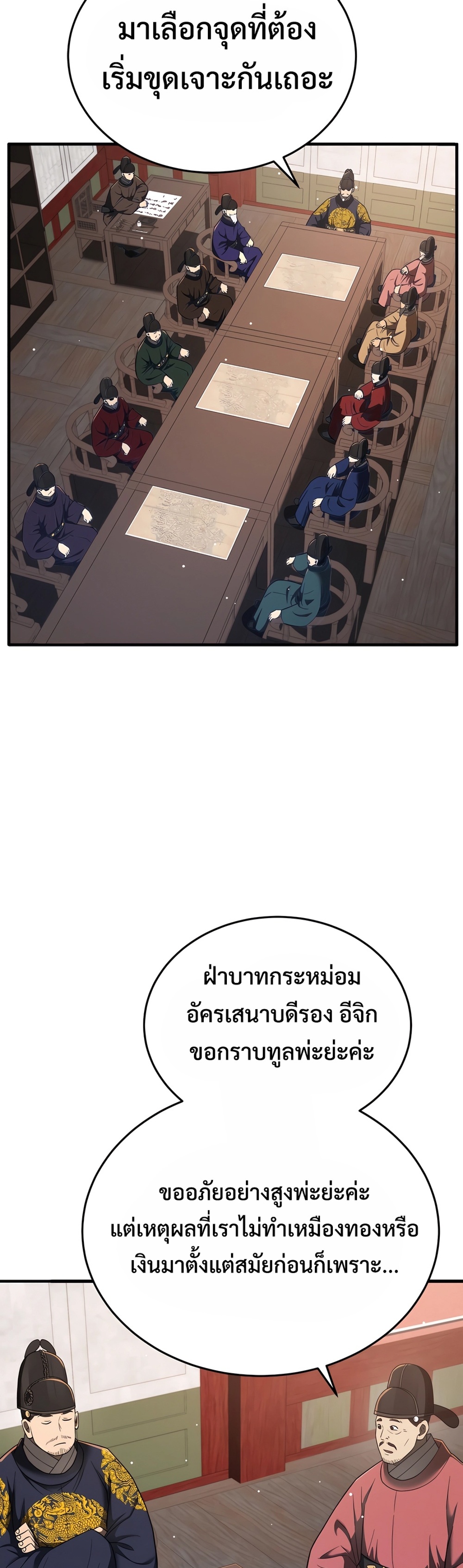 Black Coperation Joseon แปลไทย