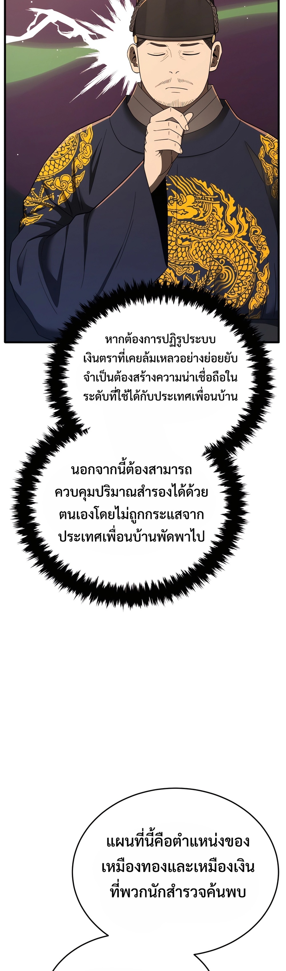 Black Coperation Joseon แปลไทย