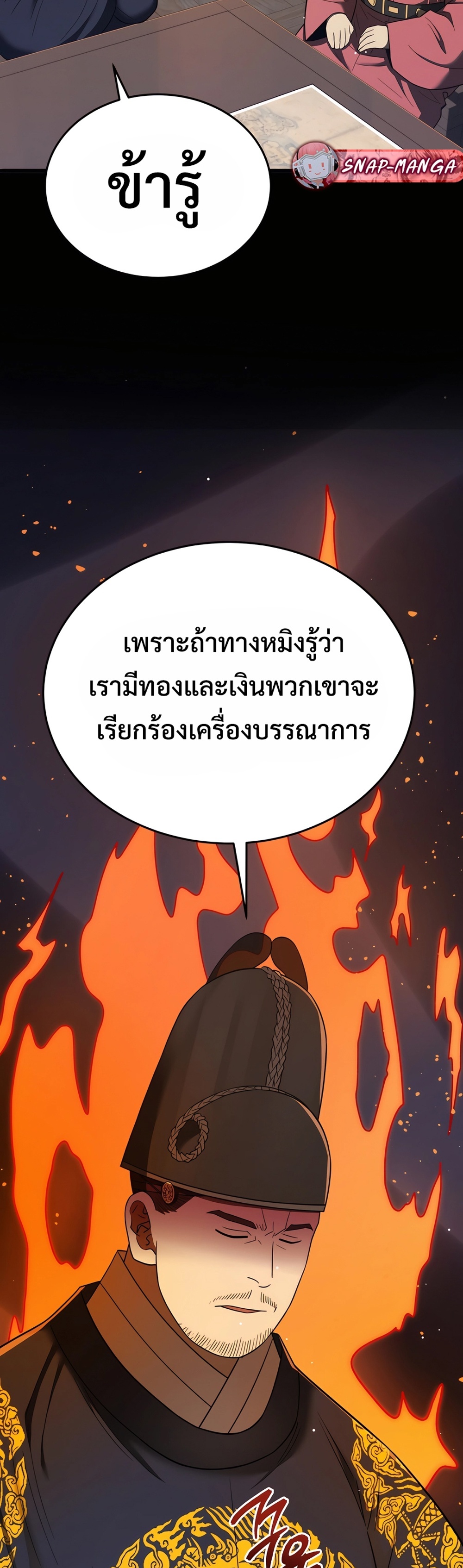 Black Coperation Joseon แปลไทย