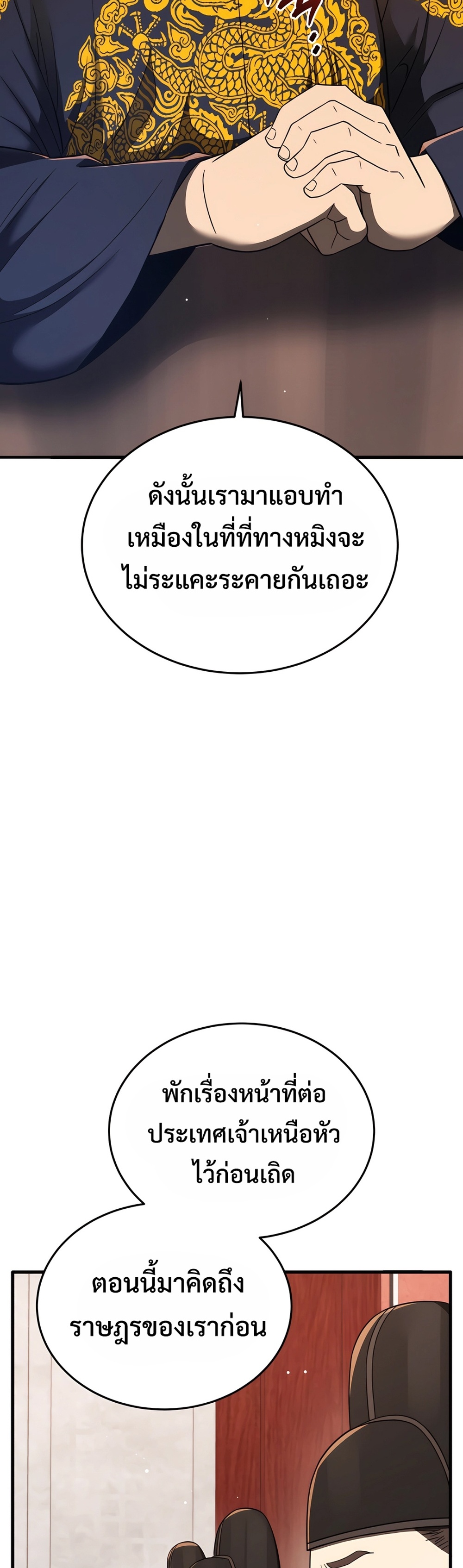 Black Coperation Joseon แปลไทย