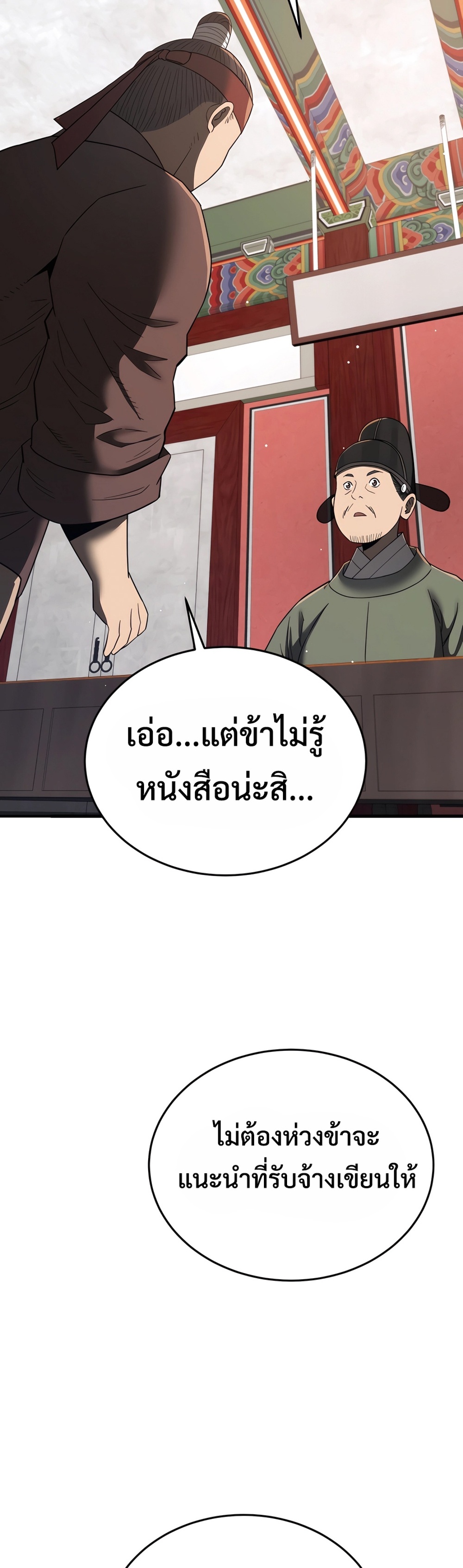 Black Coperation Joseon แปลไทย